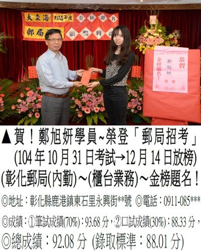 104年郵局(第二梯)鄭旭妍-獎狀